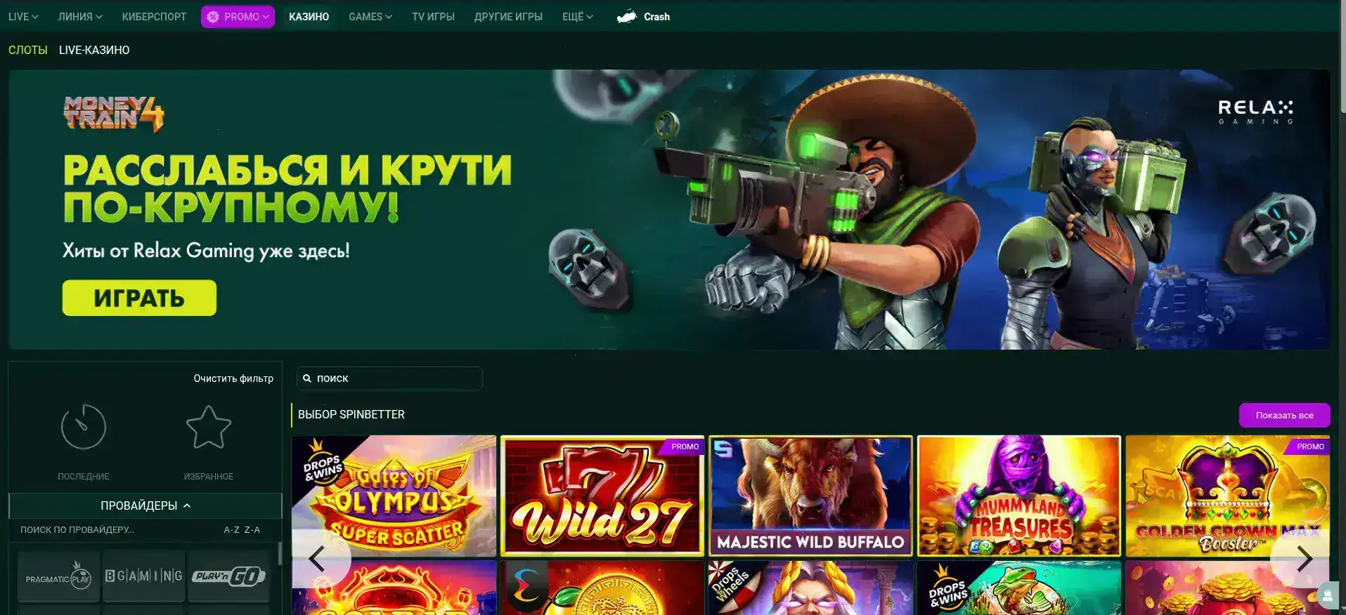 Интерфейс личного кабинета Marmelad casino с платежными методами